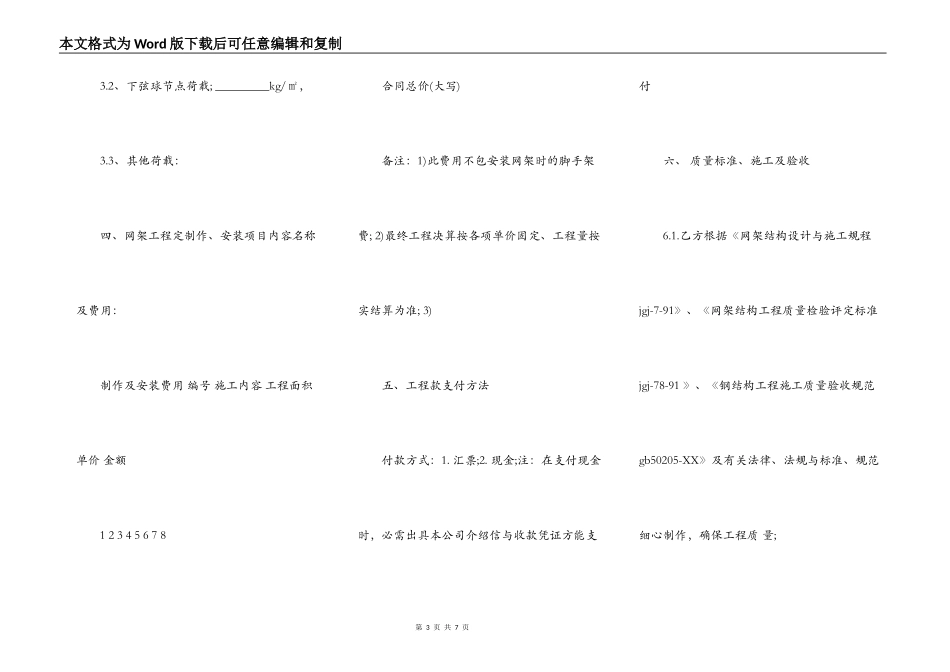 钢网架安装施工合同一_第3页
