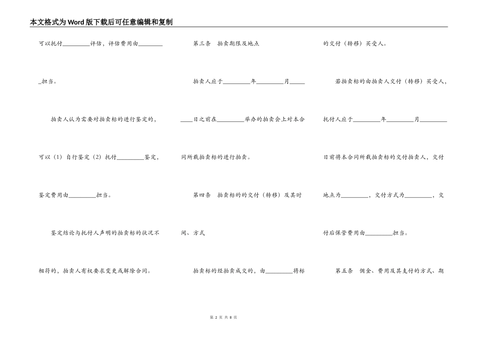 北京市委托拍卖合同新_第2页
