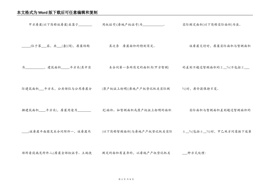 二手房购买合同简洁样本_第2页