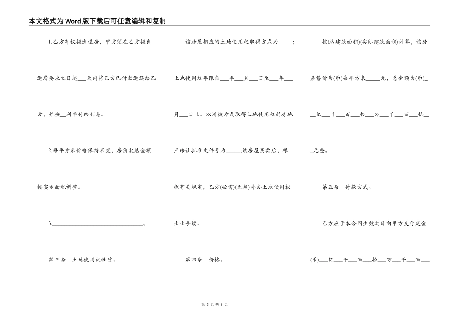 二手房购买合同简洁样本_第3页