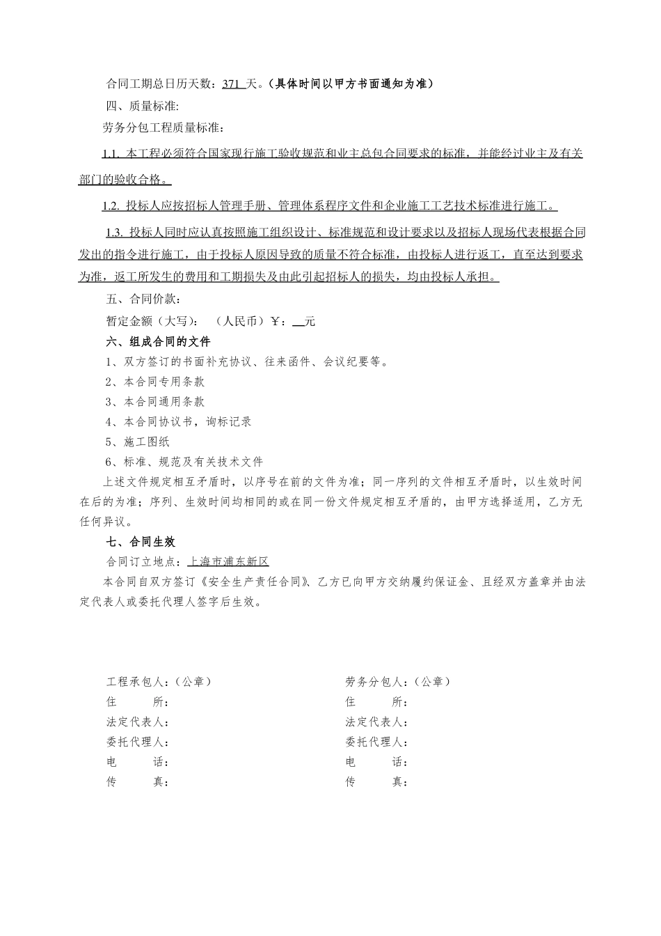 主体结构劳务分包合同(建筑工程)_第3页