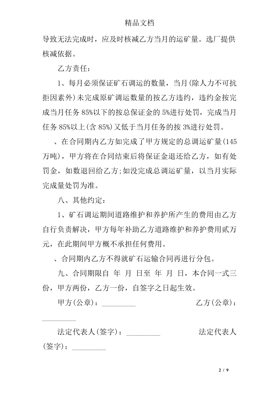 矿石运输合同范本_第2页