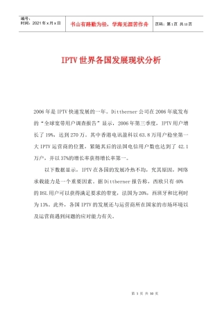 世界各国IPTV发展现状研究