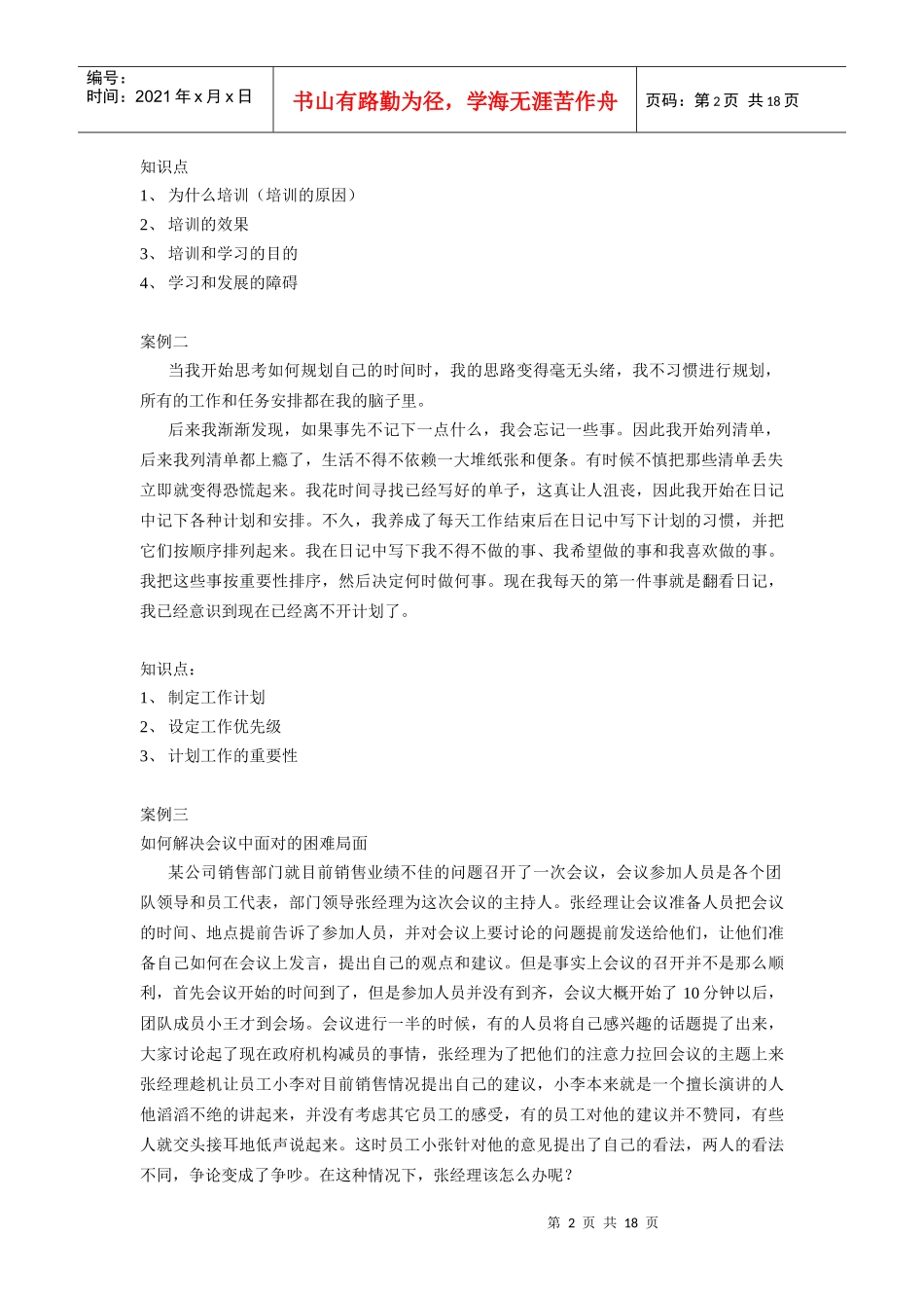 个人与团队管理案例解析_第2页