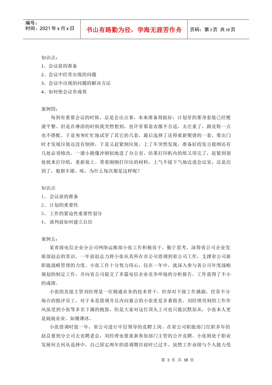 个人与团队管理案例解析_第3页