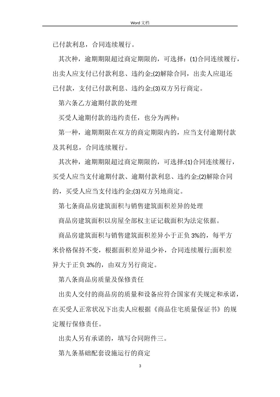 商品房购房合同3篇_第3页
