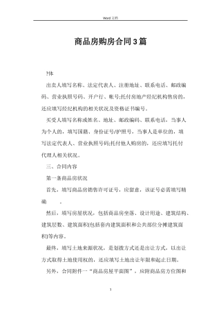 商品房购房合同3篇
