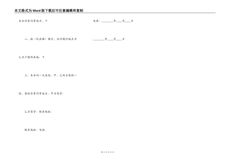 农村房基地买卖通用版合同_第3页