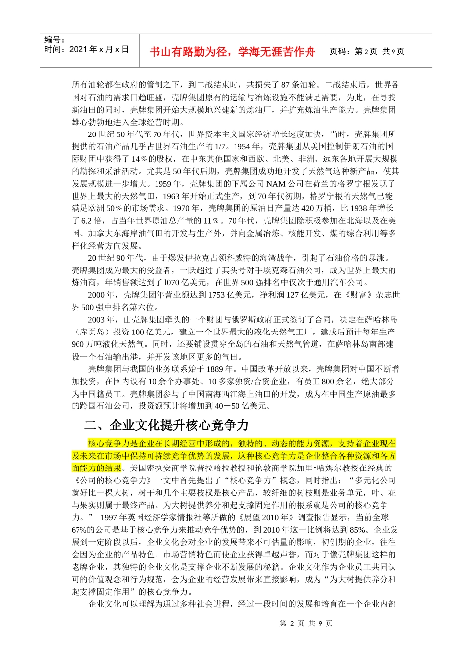 世界500强前20强荷兰壳牌集团企业文化_第2页