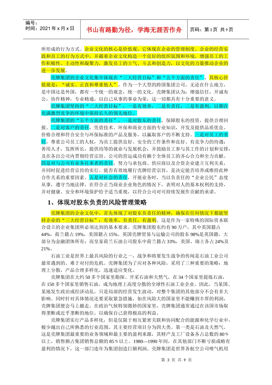 世界500强前20强荷兰壳牌集团企业文化_第3页