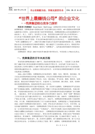 世界500强前20强荷兰壳牌集团企业文化