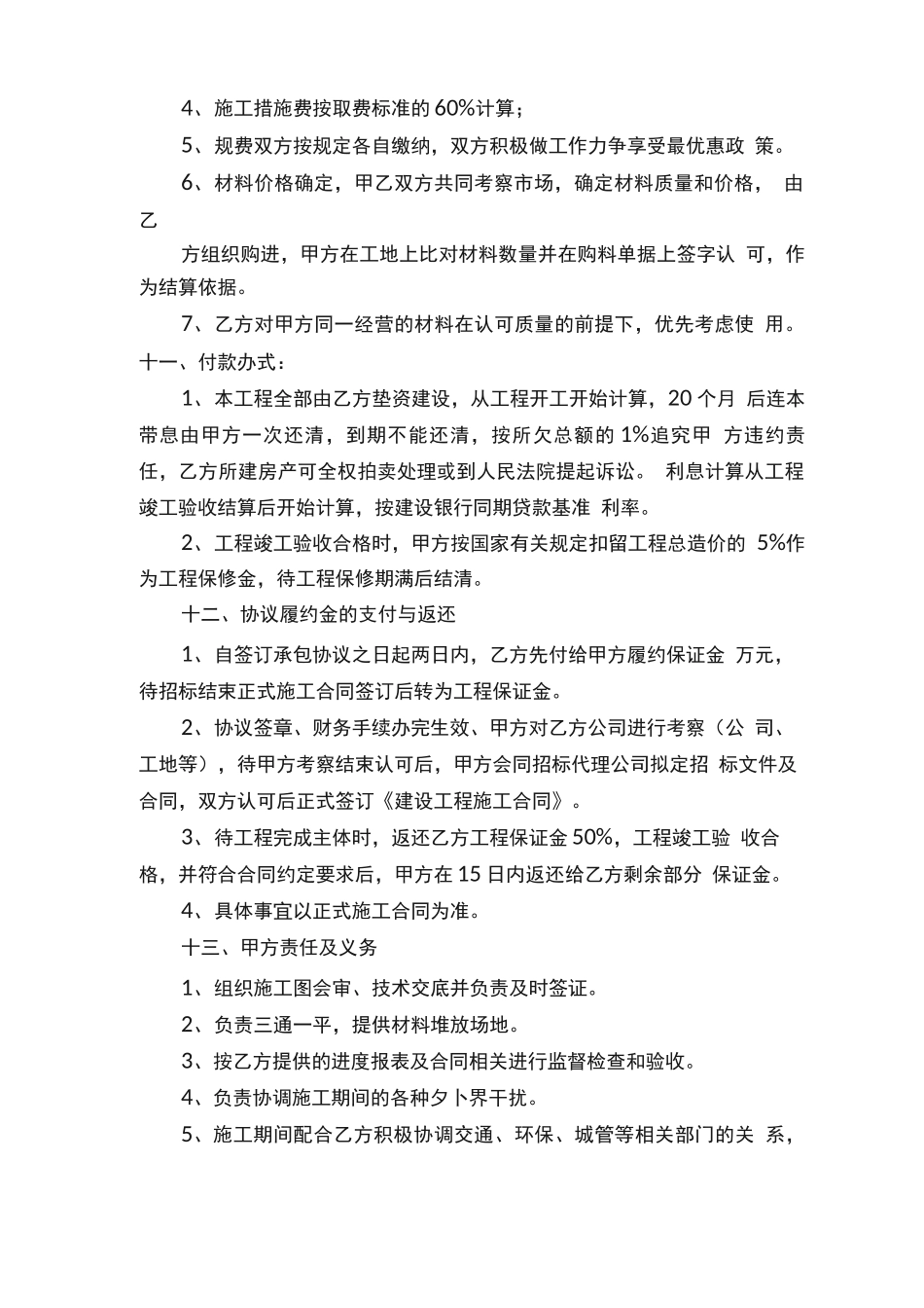 正规建设工程施工合同书_第2页