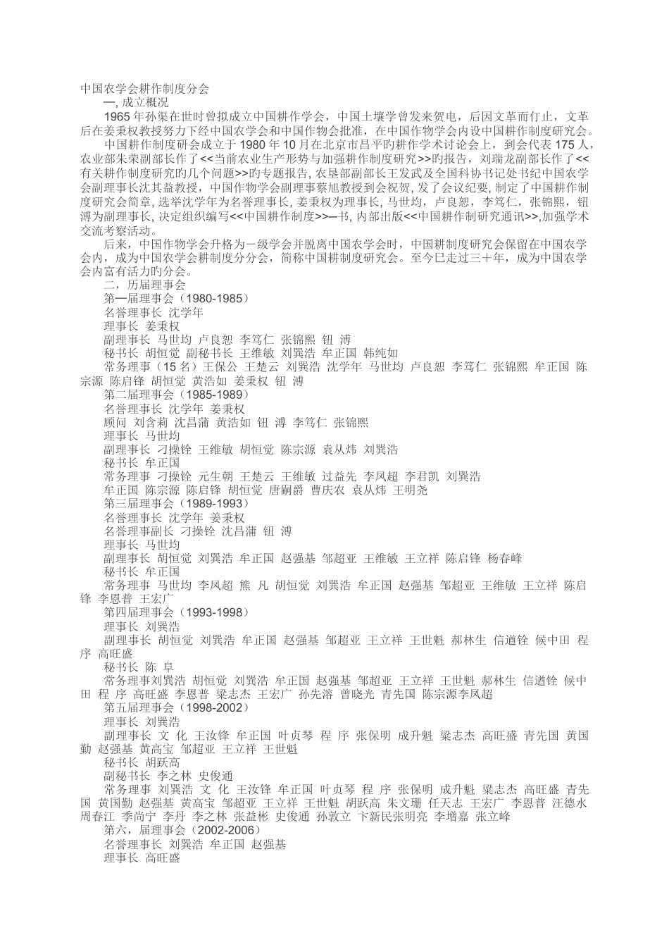 中国农学会耕作制度分会介绍_第1页