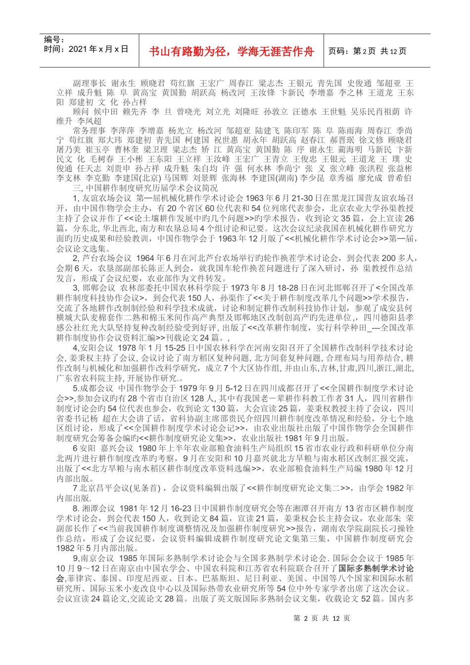 中国农学会耕作制度分会介绍_第2页
