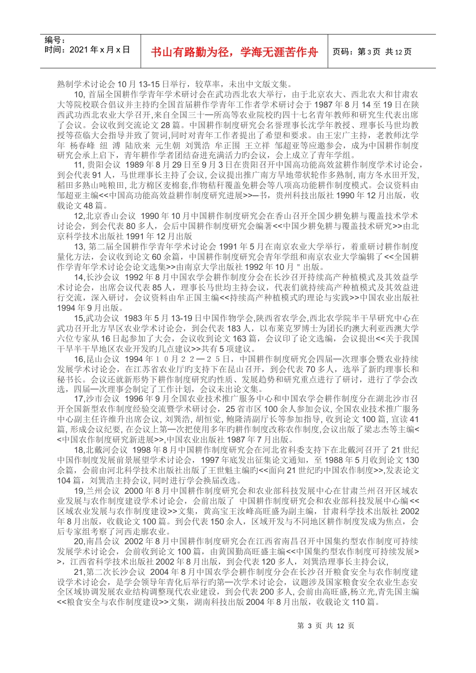 中国农学会耕作制度分会介绍_第3页