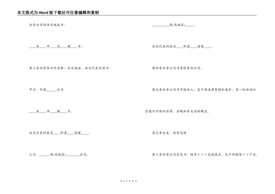 中外合资公司签订合同范本_第2页