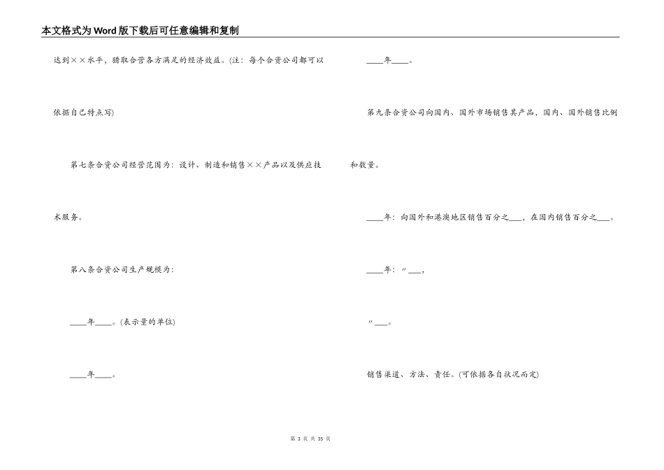 中外合资公司签订合同范本_第3页