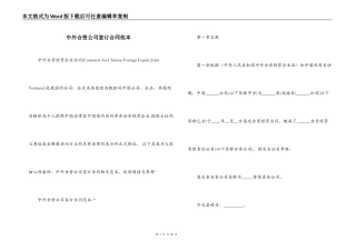 中外合资公司签订合同范本