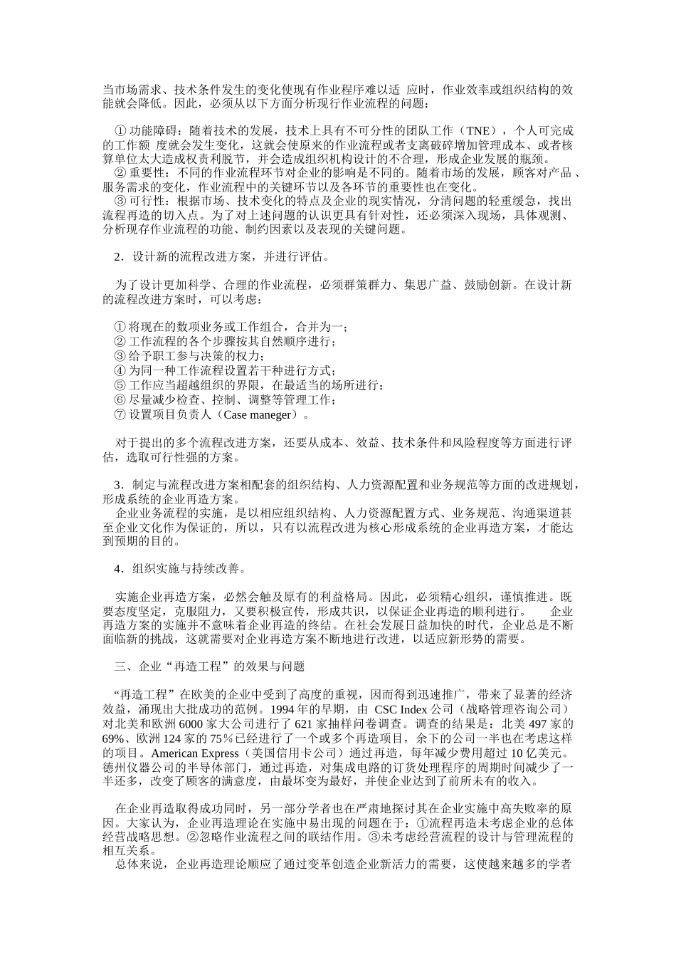 世纪经典管理理论的回顾(doc 26页)_第2页
