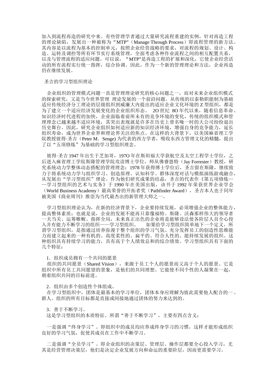 世纪经典管理理论的回顾(doc 26页)_第3页
