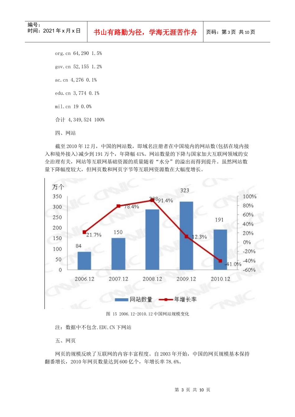 中国互联网络发展状况统计报告(DOC 10页)_第3页