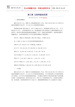 中国互联网络发展状况统计报告(DOC 10页)