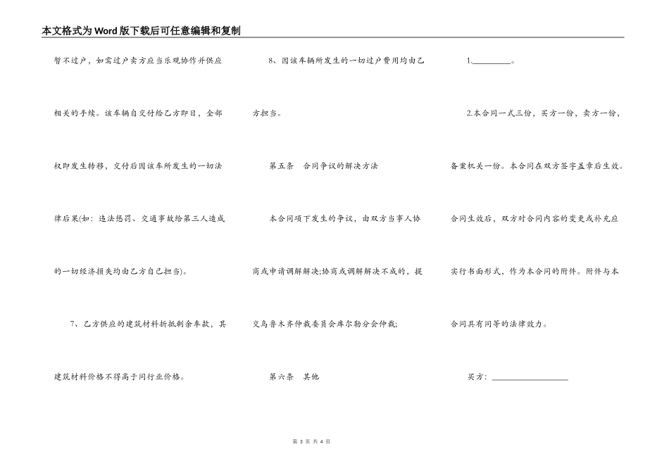 二手车买卖合同标准范本_第3页