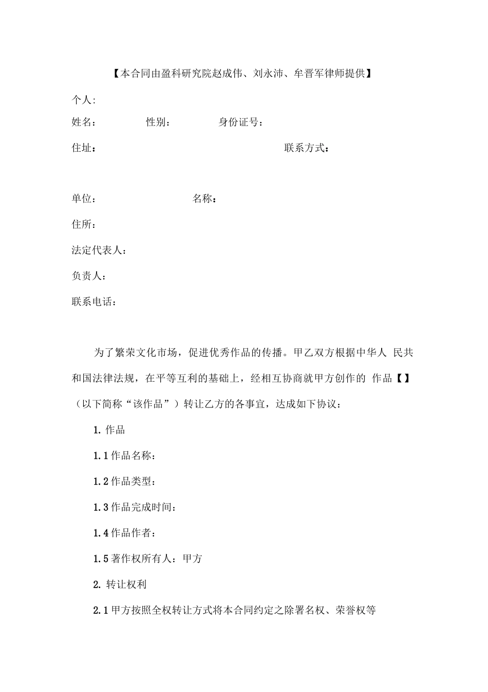 作品著作权转让合同_第2页