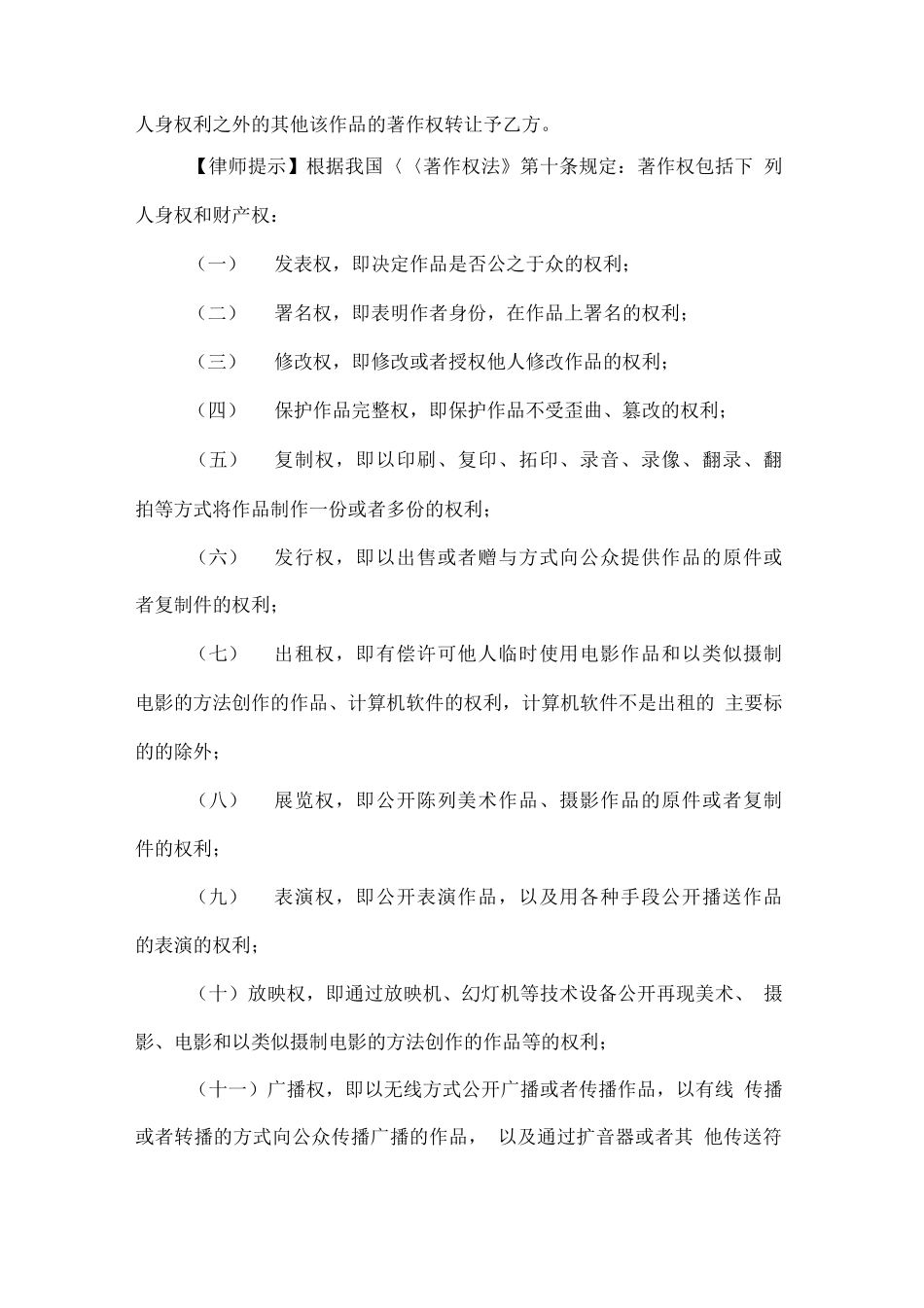 作品著作权转让合同_第3页