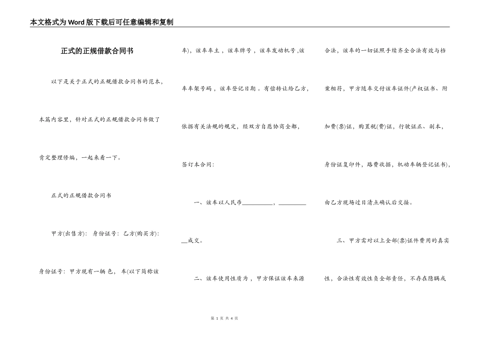 正式的正规借款合同书_第1页