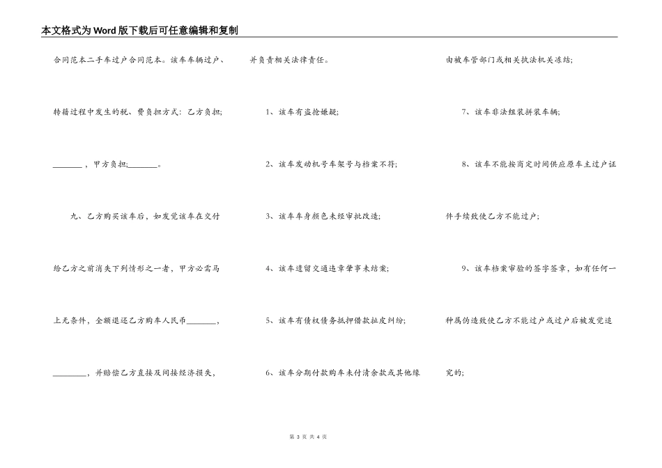 正式的正规借款合同书_第3页
