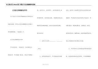 正式的正规借款合同书