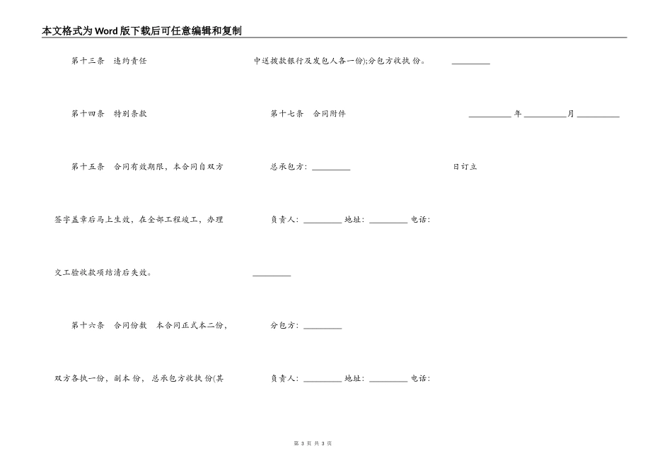 建筑安装工程分包合同通用版本_第3页
