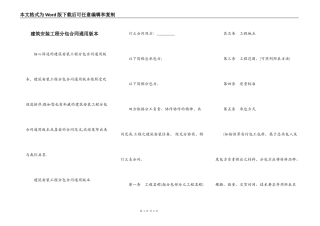 建筑安装工程分包合同通用版本