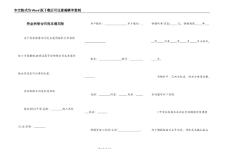 资金拆借合同范本通用版