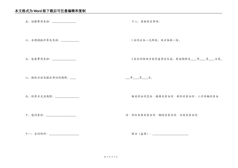 五金家电锅炉买卖合同_第2页