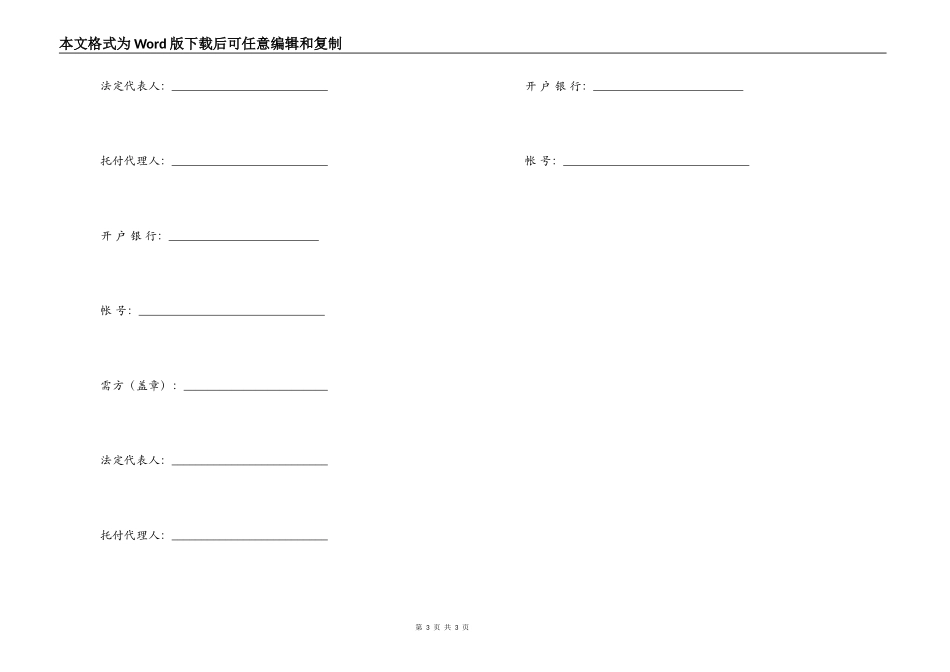五金家电锅炉买卖合同_第3页