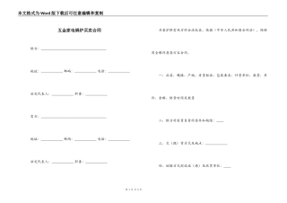 五金家电锅炉买卖合同
