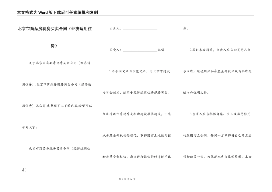 北京市商品房现房买卖合同（经济适用住房）_第1页