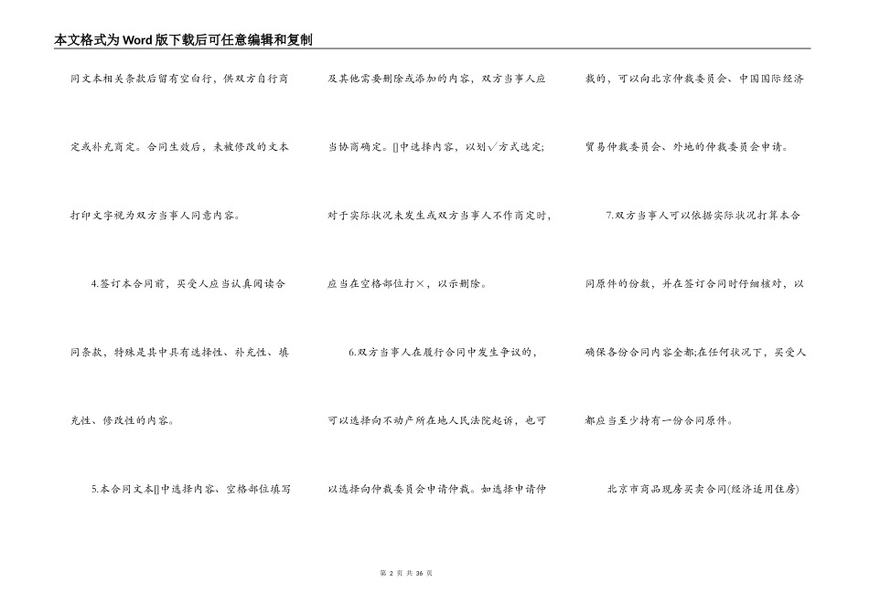 北京市商品房现房买卖合同（经济适用住房）_第2页