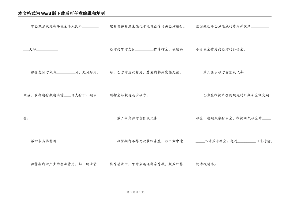 个人房屋租赁合同常用范本word下载_第2页