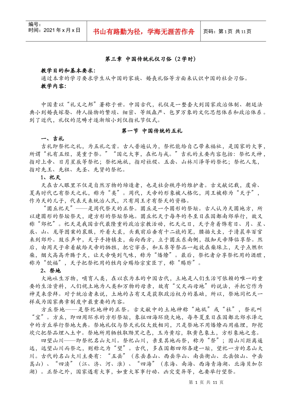 中国传统礼仪习俗_第1页