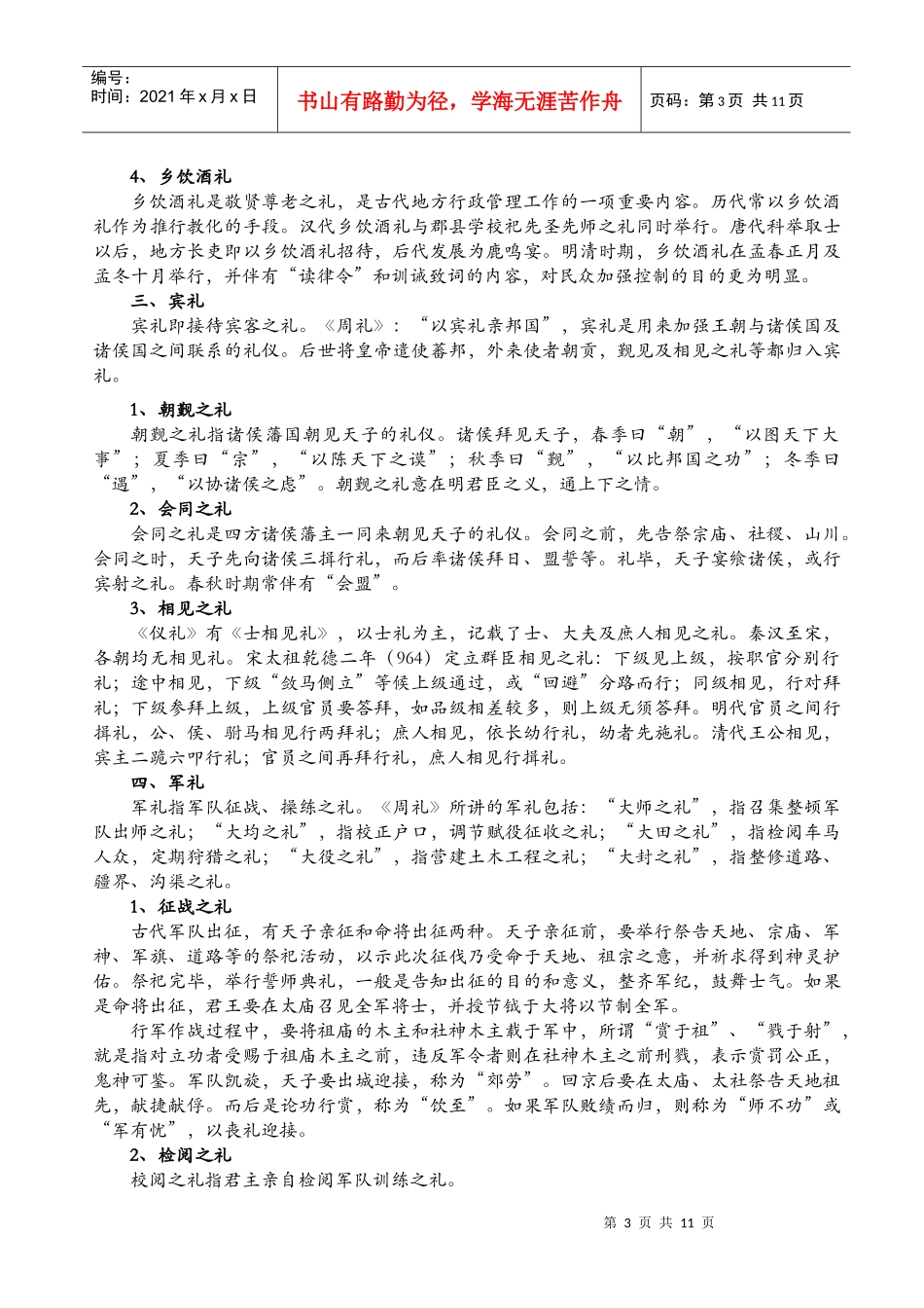 中国传统礼仪习俗_第3页