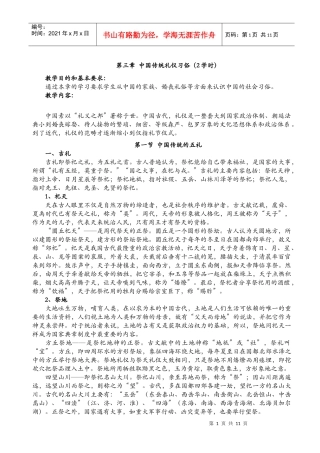 中国传统礼仪习俗