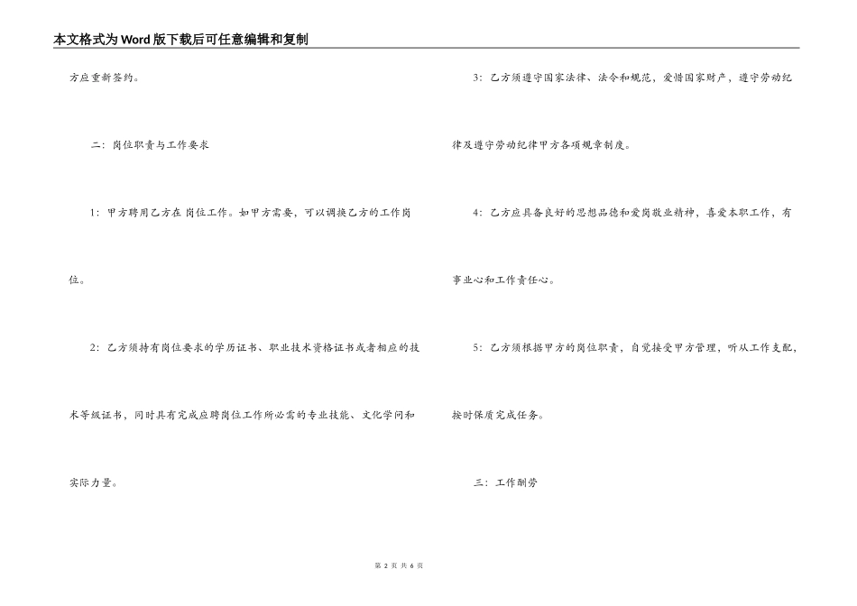 乡镇卫生院工作人员聘用合同_第2页