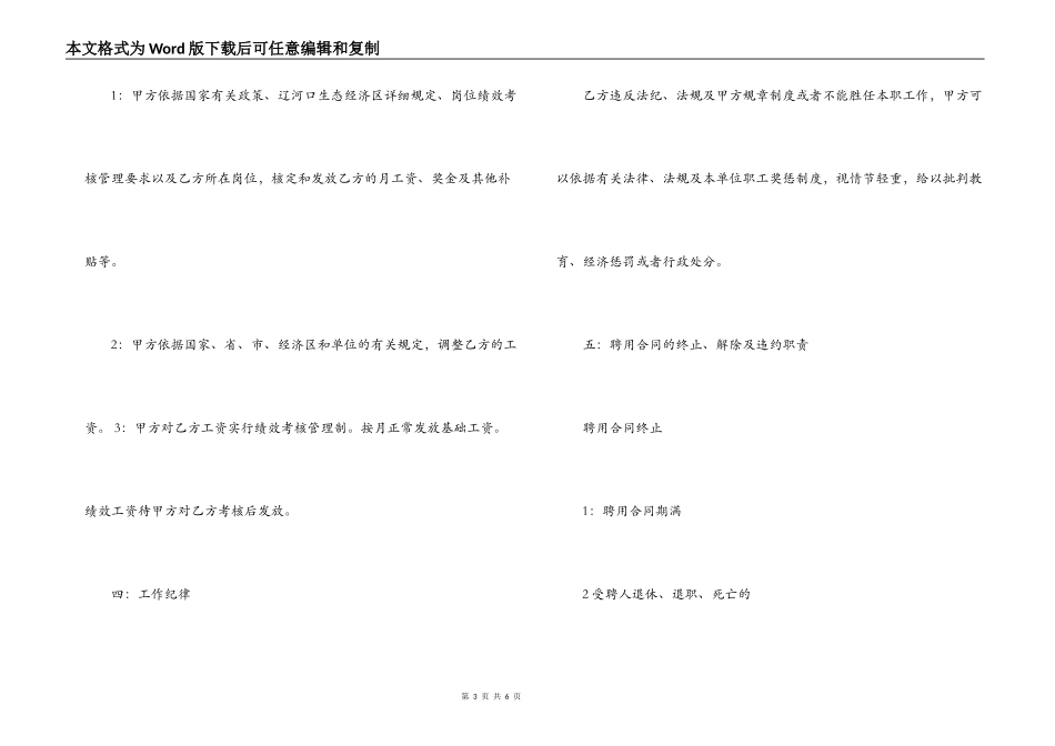 乡镇卫生院工作人员聘用合同_第3页