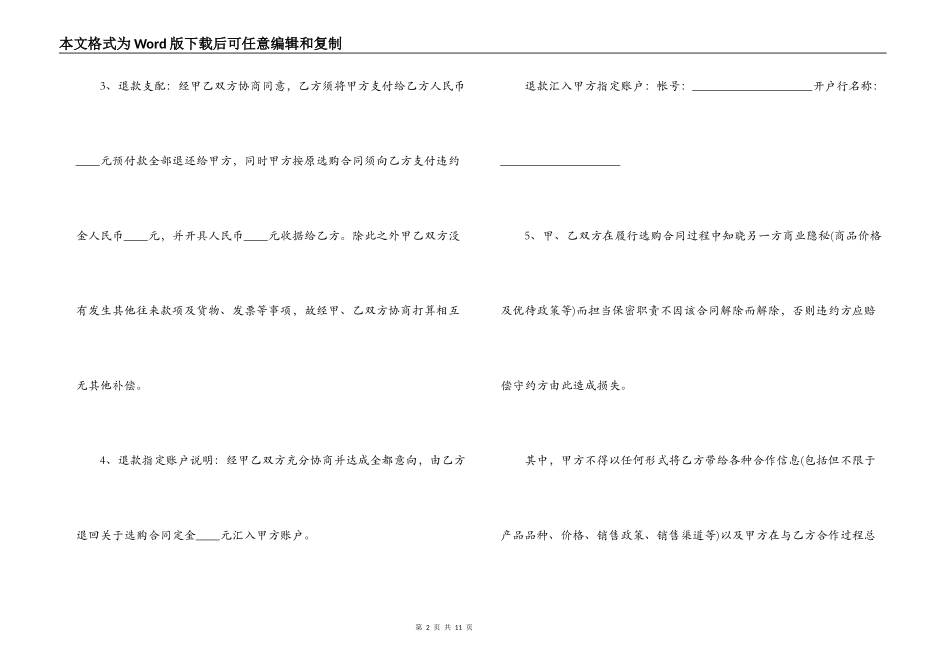 解除合同协议书范文五篇_第2页