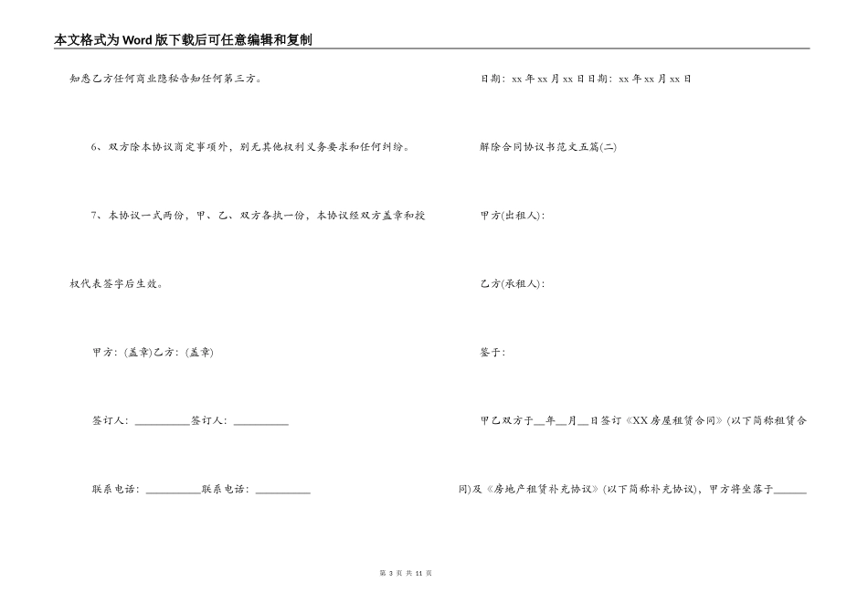 解除合同协议书范文五篇_第3页