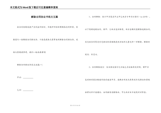 解除合同协议书范文五篇