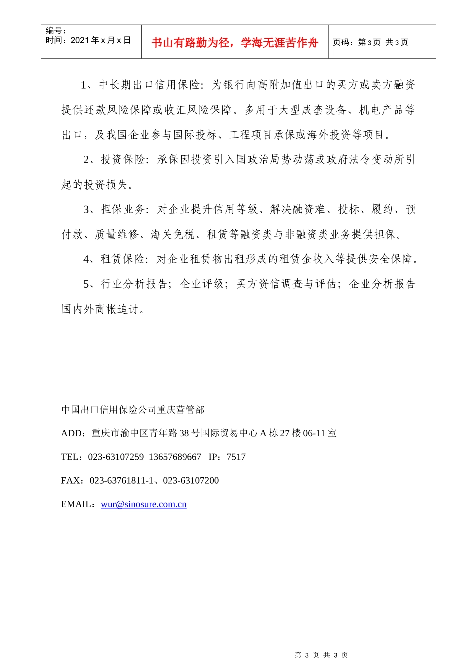 中国信保产品简介doc-重庆走出去促进网_第3页